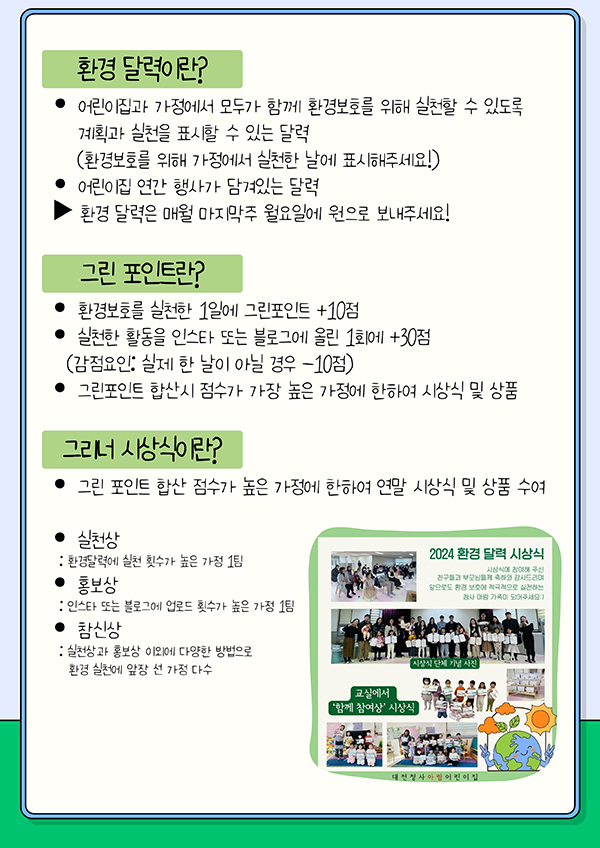 함께 Green 지구 환경달력 실천