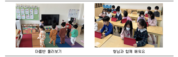 놀이를 통한 2세의 이음교육2