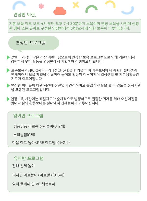 연장보육