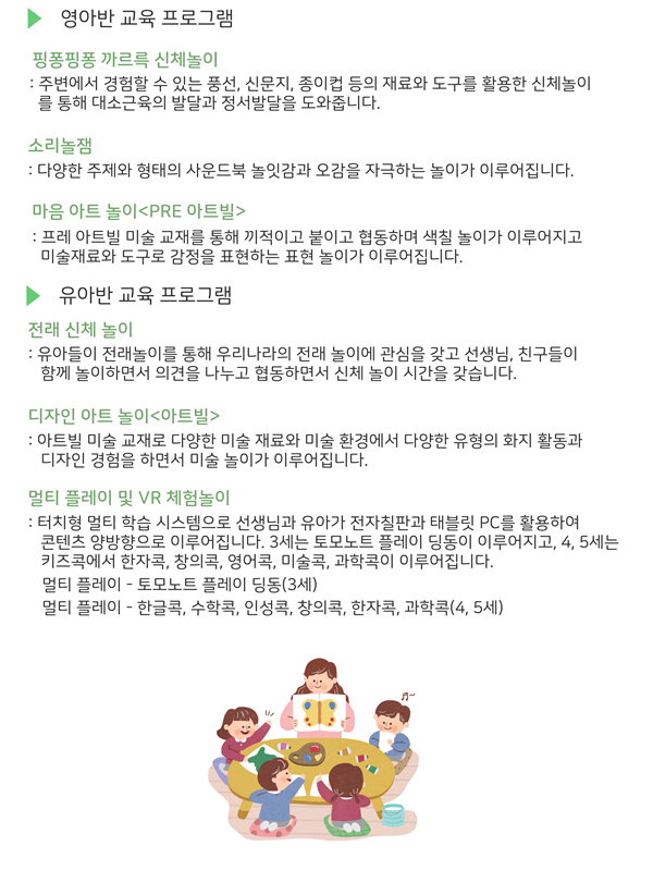연장보육 활동 소개