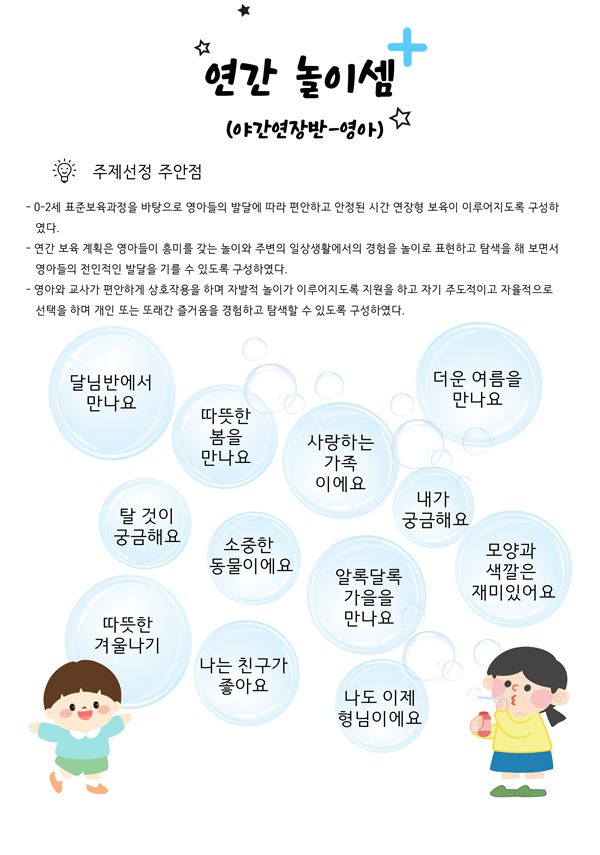 야간연장 달님반 영아 놀이셈